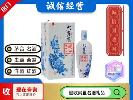 回收价格:阜平县回收衡水老白干