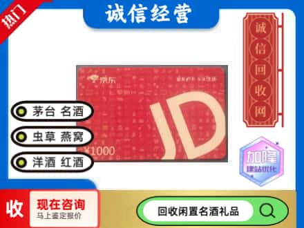 阜平县回收京东卡