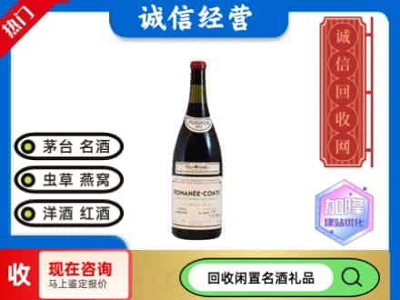 阜平县回收红酒